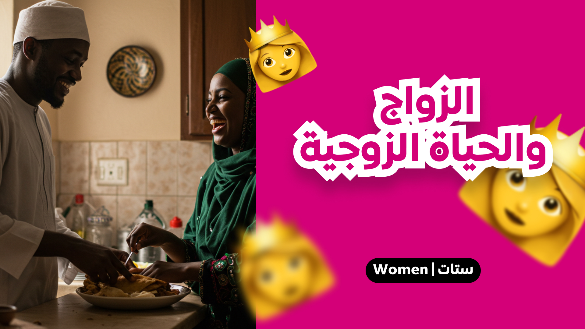 الزواج